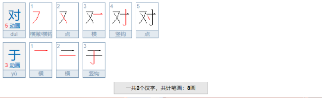 对和对于的区别是什么？