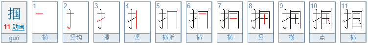 掌掴 应该怎样读